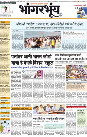 BHAANGARBHUIN cover image