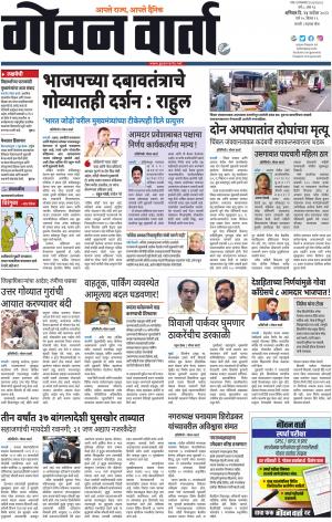 GOAN VARTA cover image
