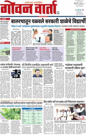GOAN VARTA cover image