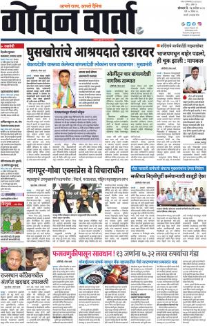 GOAN VARTA cover image