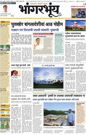 BHAANGARBHUIN cover image