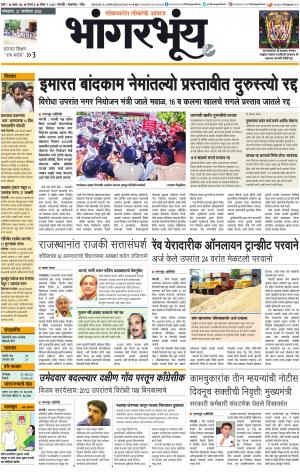 BHAANGARBHUIN cover image