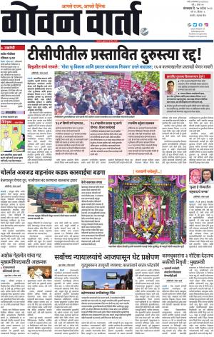 GOAN VARTA cover image
