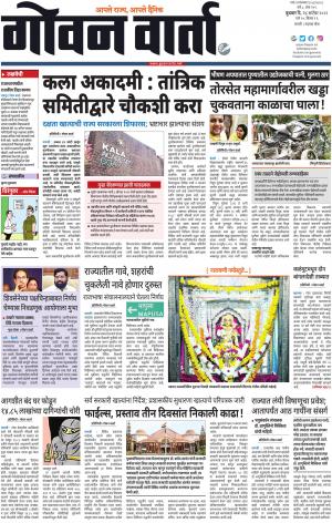 GOAN VARTA cover image