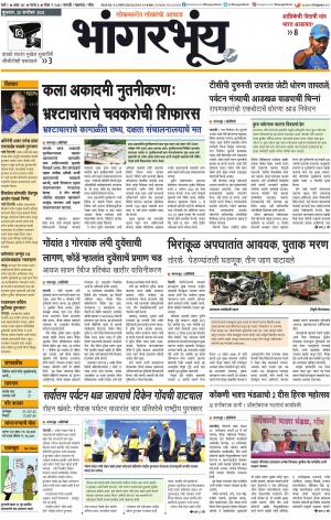 BHAANGARBHUIN cover image