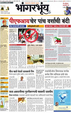 BHAANGARBHUIN cover image