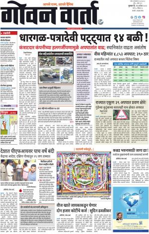 GOAN VARTA cover image