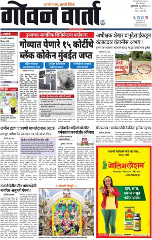 GOAN VARTA cover image