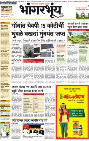 BHAANGARBHUIN cover image