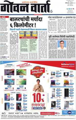 GOAN VARTA cover image