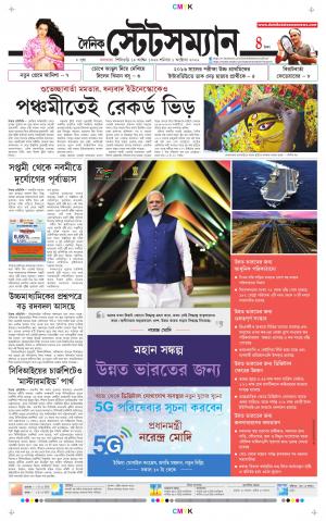 Dainik-Statesman cover image