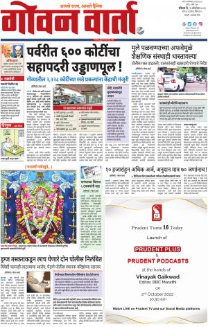 GOAN VARTA cover image