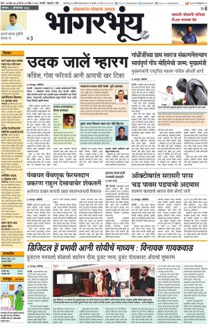 BHAANGARBHUIN cover image