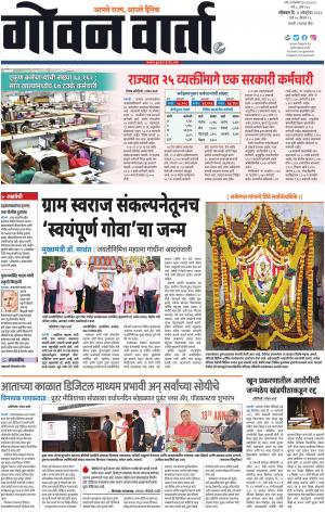 GOAN VARTA cover image