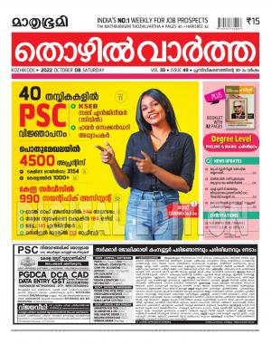 Mathrubhumi Printing and Publishing Thozhil Vartha Mon 3 Oct 22