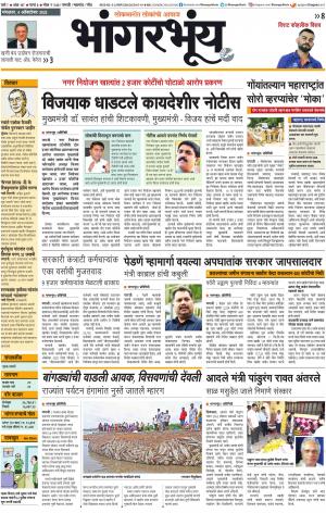 BHAANGARBHUIN cover image