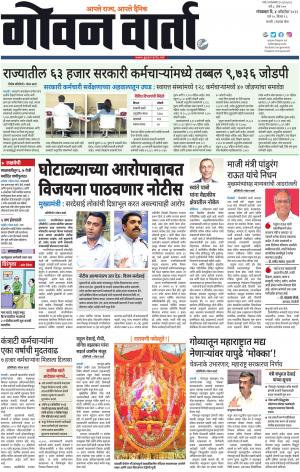 GOAN VARTA cover image