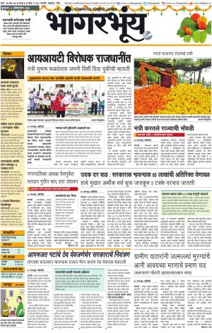 BHAANGARBHUIN cover image
