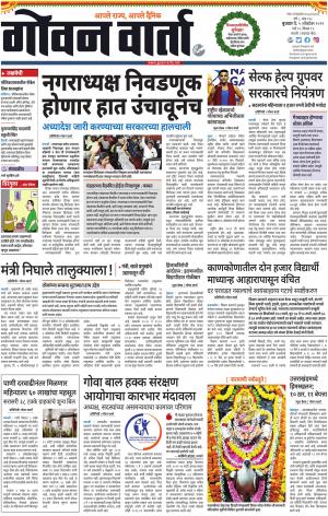 GOAN VARTA cover image