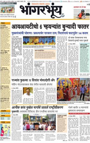 BHAANGARBHUIN cover image