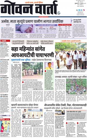 GOAN VARTA cover image