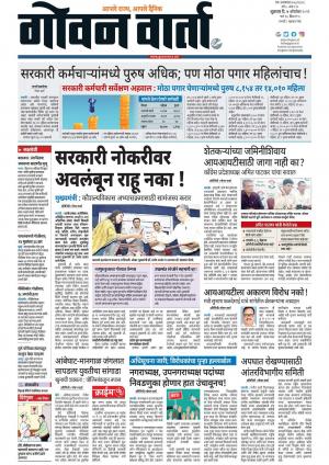 GOAN VARTA cover image