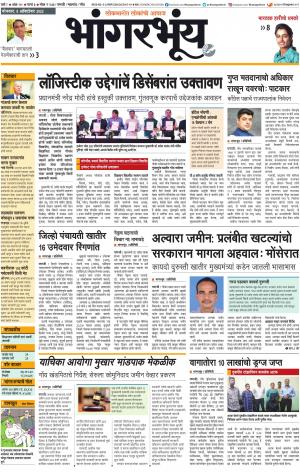 BHAANGARBHUIN cover image