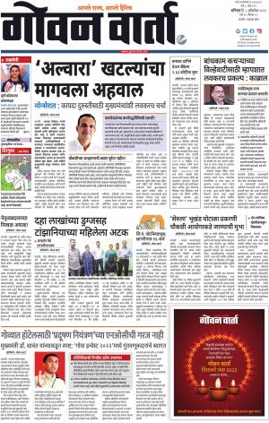 GOAN VARTA cover image