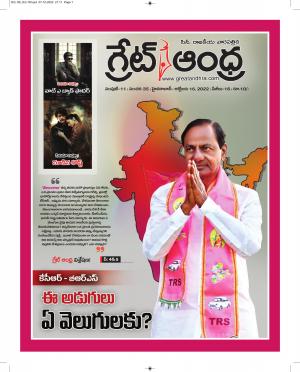 Greatandhra Epaper Great Andhra Epaper, Sun, 16 Oct 22