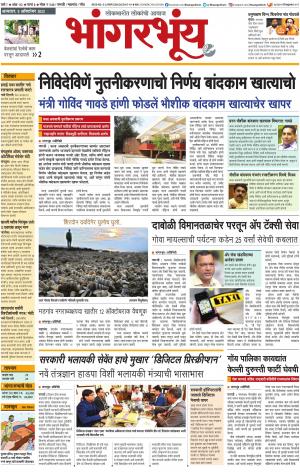 BHAANGARBHUIN cover image