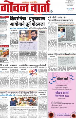 GOAN VARTA cover image