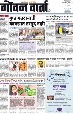 GOAN VARTA cover image