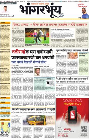 BHAANGARBHUIN cover image