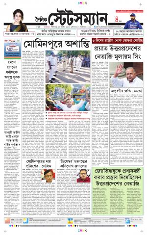 Dainik-Statesman cover image