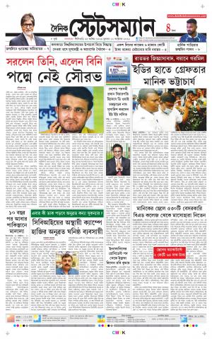Dainik-Statesman cover image