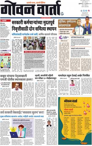 GOAN VARTA cover image