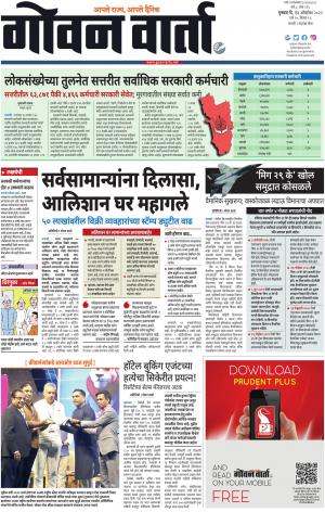 GOAN VARTA cover image