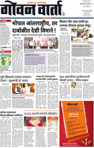 GOAN VARTA cover image