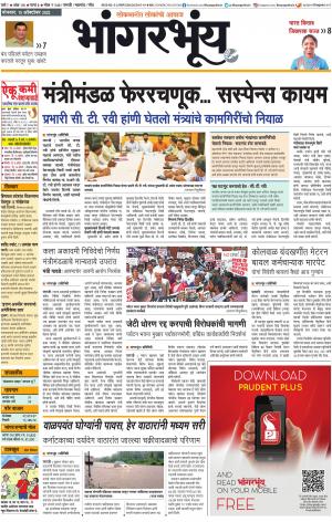 BHAANGARBHUIN cover image