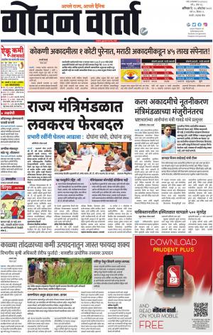 GOAN VARTA cover image
