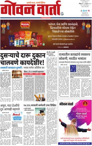 GOAN VARTA cover image