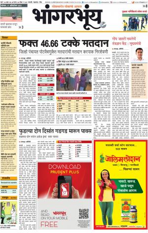 BHAANGARBHUIN cover image
