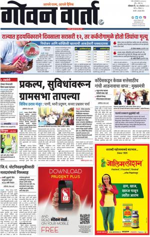GOAN VARTA cover image
