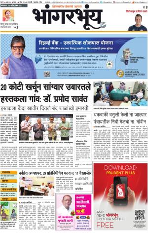 BHAANGARBHUIN cover image