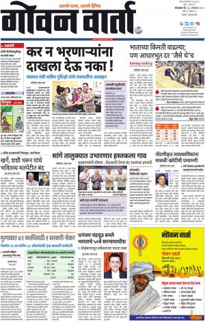 GOAN VARTA cover image