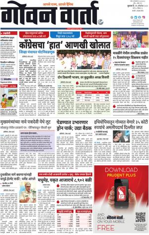 GOAN VARTA cover image