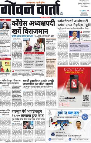 GOAN VARTA cover image