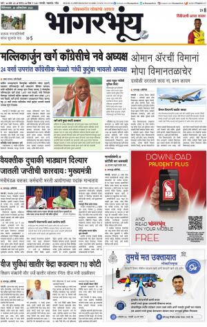 BHAANGARBHUIN cover image