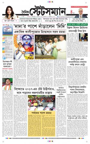 Dainik-Statesman cover image
