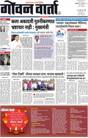 GOAN VARTA cover image